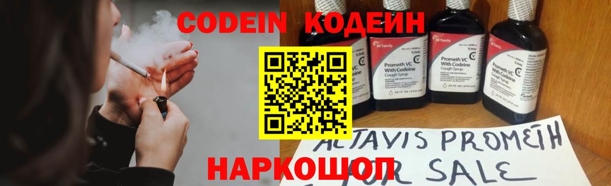Codein напиток Lean (лин) Сунжа