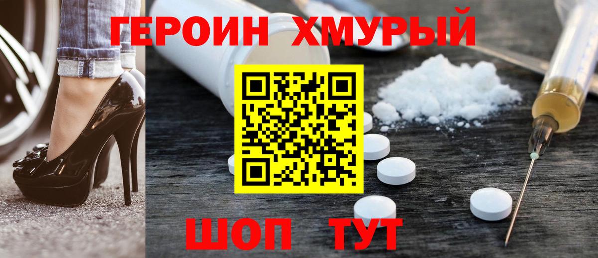 ГЕРОИН  Героин Heroin  Вход с VPN  Сунжа 