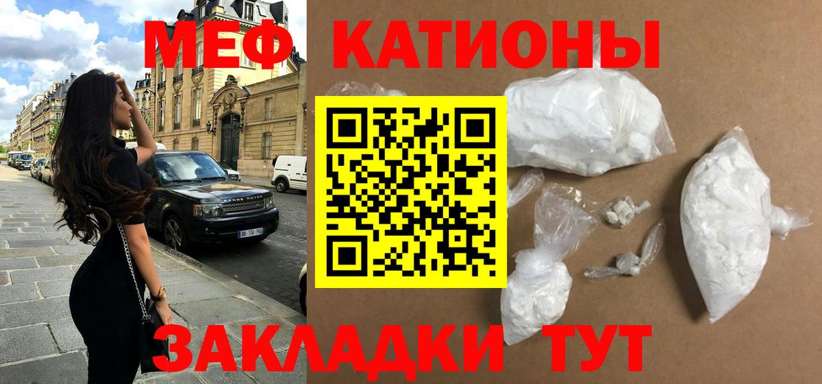 Мефедрон  МЯУ-МЯУ кристаллы  Вход с VPN  Меф мяу мяу  Сунжа 